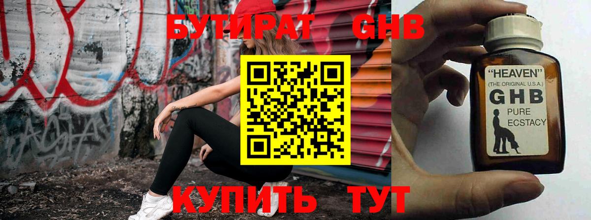 БУТИРАТ BDO 33% Чапаевск