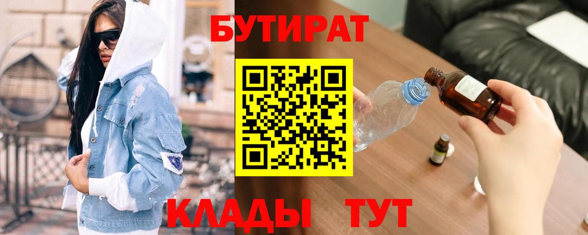 БУТИРАТ вода  Бутират  Чапаевск  Вход с VPN 