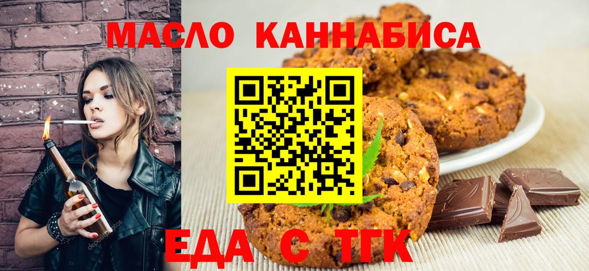 Чапаевск  Еда ТГК конопля  Вход с VPN 