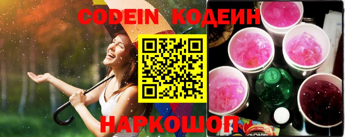 Кодеиновый сироп Lean Purple Drank  Вход с VPN  Кодеиновый сироп Lean напиток Lean (лин)  Чапаевск 
