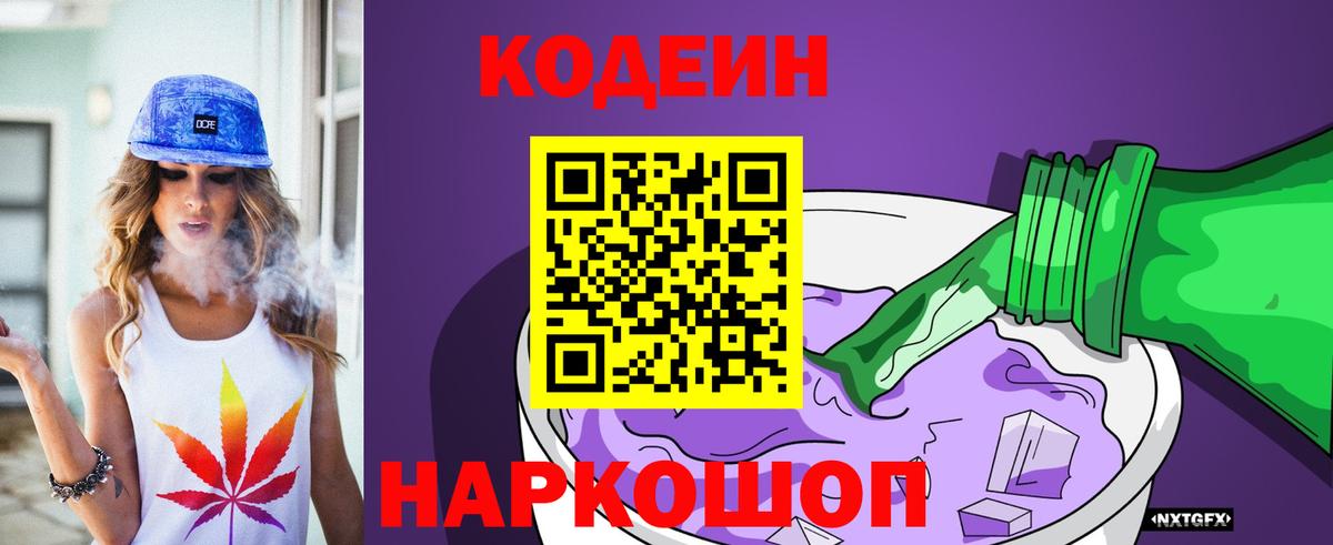 Кодеин напиток Lean (лин) Чапаевск