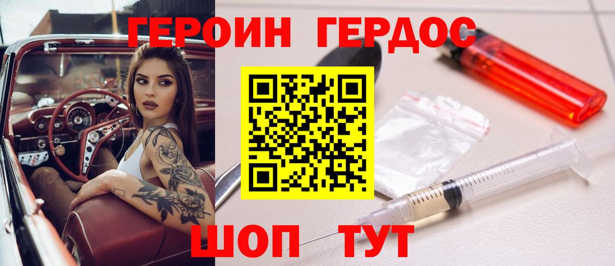 ГЕРОИН Heroin Чапаевск