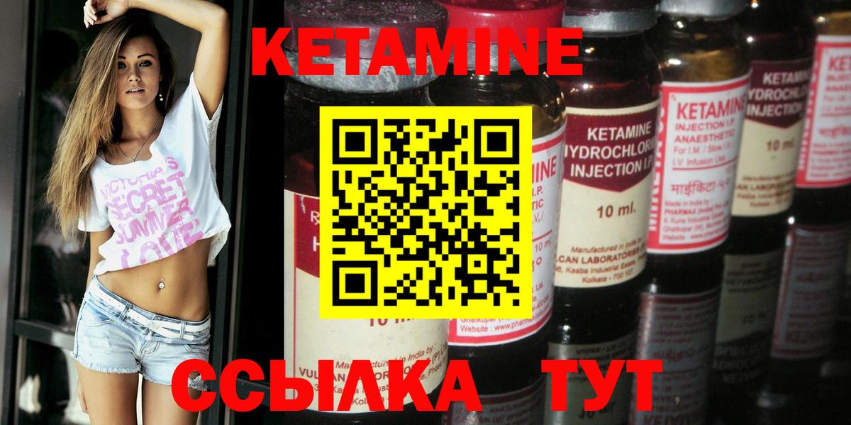 КЕТАМИН ketamine  Вход с VPN  Чапаевск 