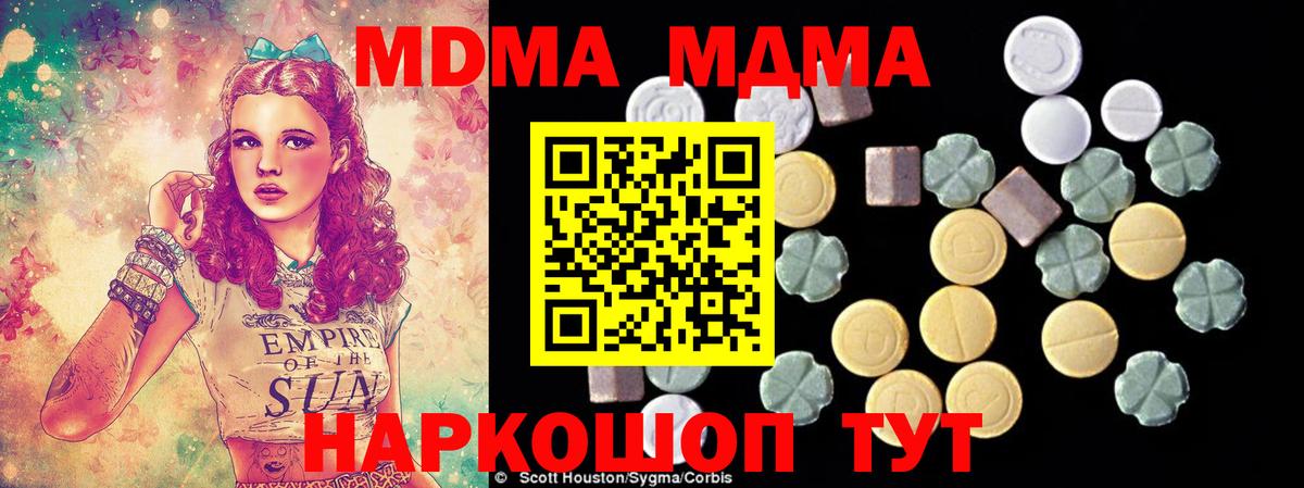 MDMA молли  MDMA  Чапаевск  Вход с VPN  MDMA кристаллы 
