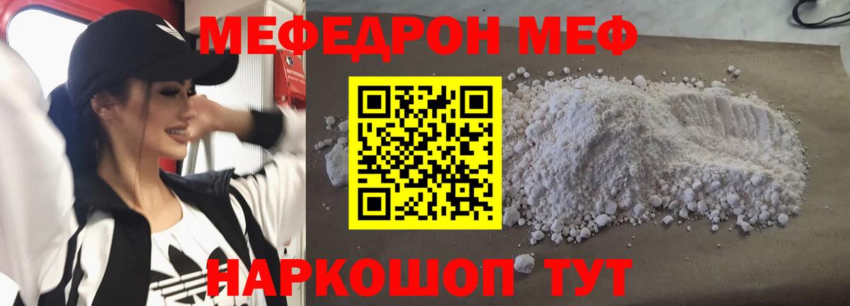 МЯУ-МЯУ  МЯУ-МЯУ 4 MMC  Чапаевск  Вход с VPN  Меф mephedrone 