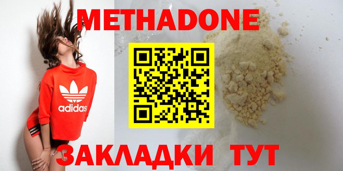 Чапаевск  МЕТАДОН мёд  МЕТАДОН methadone  Вход с VPN 